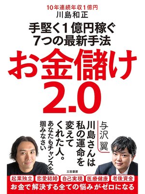 cover image of お金儲け２．０